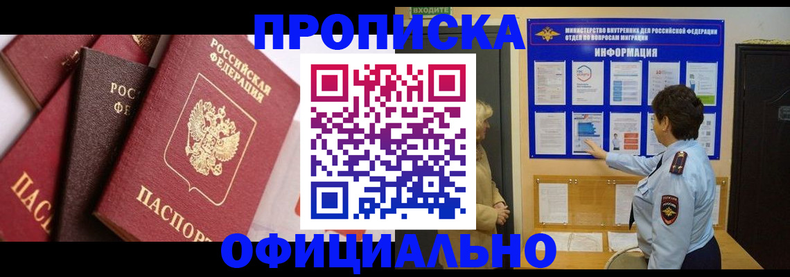 временная регистрация в квартире в Старой Руссе